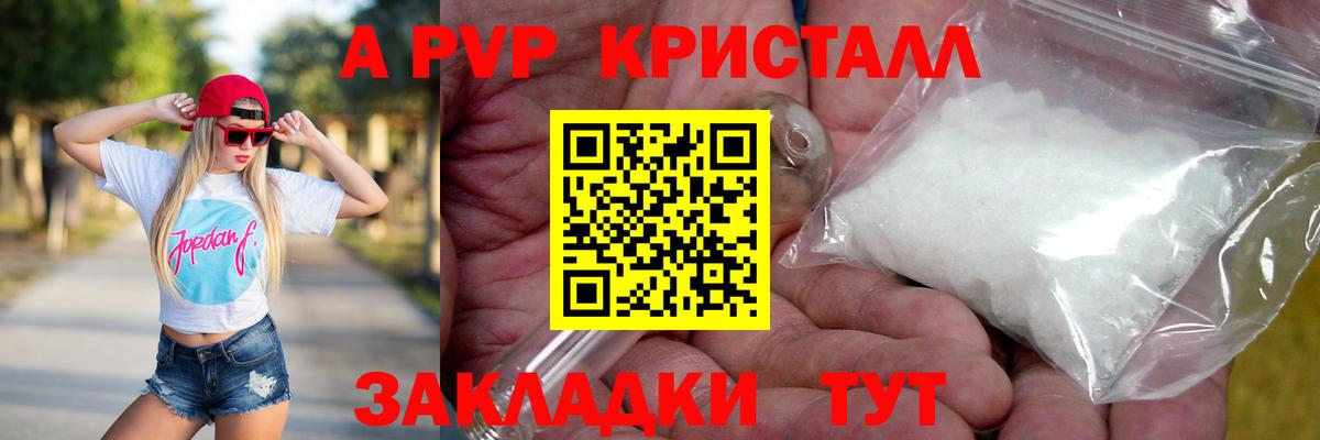 A PVP Crystall Белореченск