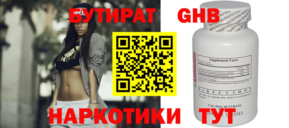 БУТИРАТ 99%  БУТИРАТ  Белореченск  Вход с VPN 