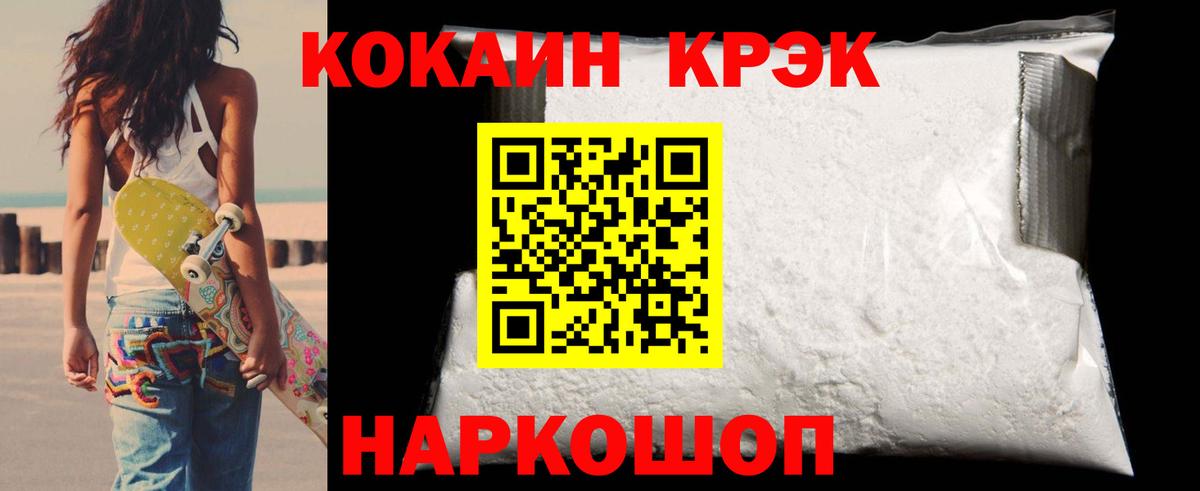 Cocaine Эквадор  Вход с VPN  Cocaine  Белореченск 