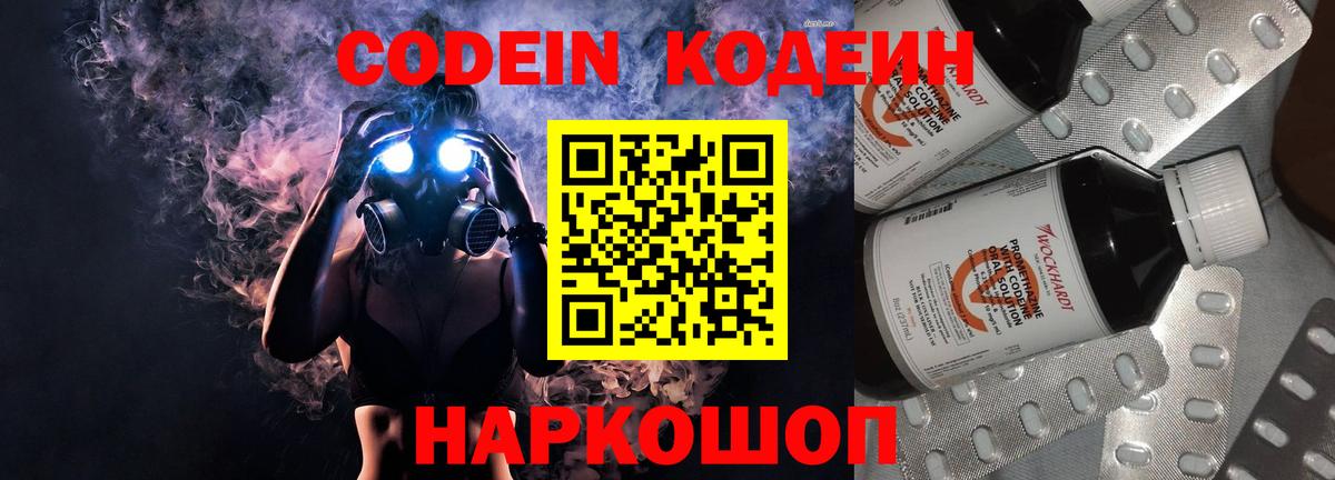 Кодеиновый сироп Lean напиток Lean (лин)  Вход с VPN  Кодеин Purple Drank  Белореченск 