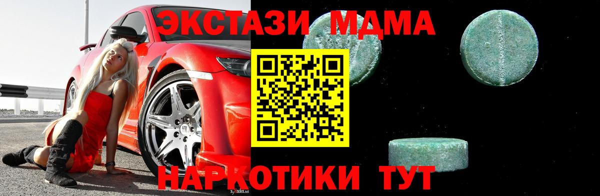 МДМА VHQ  MDMA кристаллы  Белореченск  МДМА  Вход с VPN 