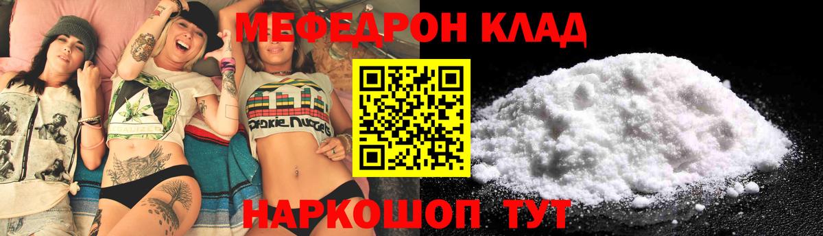 МЯУ-МЯУ мука  Вход с VPN  Мефедрон  МЯУ-МЯУ кристаллы  Белореченск 