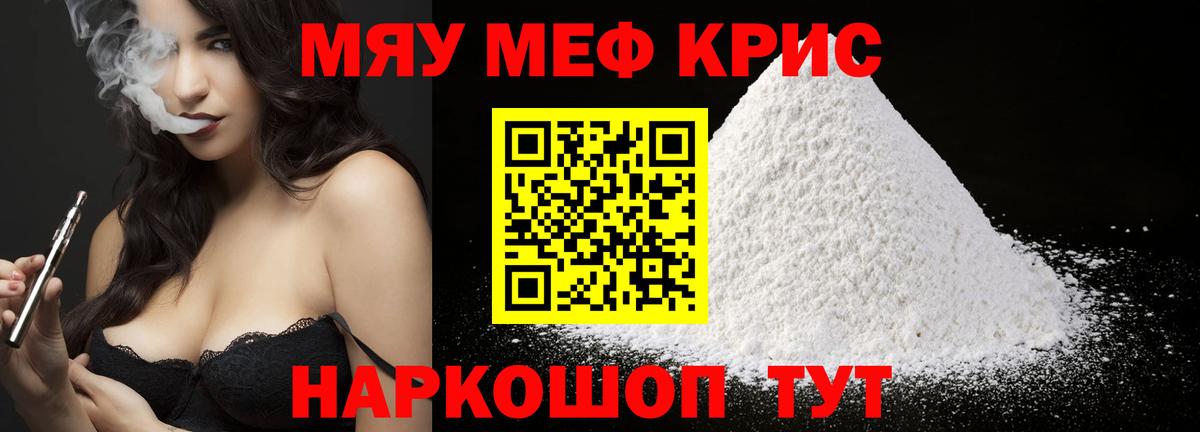 Меф кристаллы Белореченск