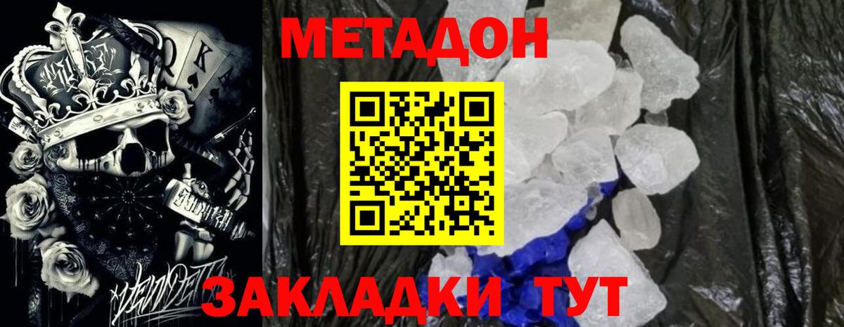 МЕТАДОН мёд  Вход с VPN  Белореченск  Метадон кристалл 