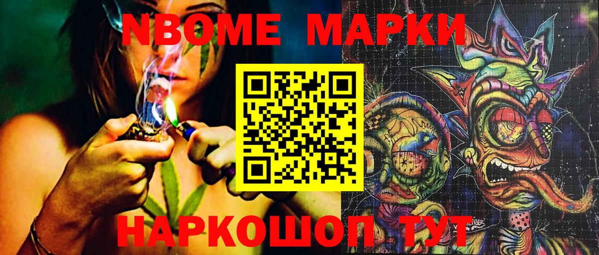 Белореченск  Марки NBOMe 1,5мг  Наркотические марки  Вход с VPN 