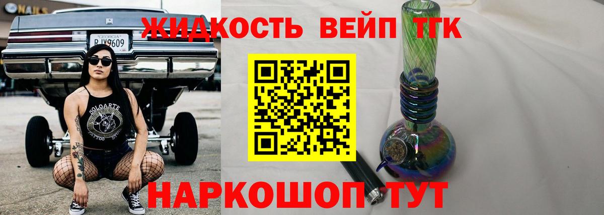 Дистиллят ТГК вейп  Вход с VPN  Белореченск 